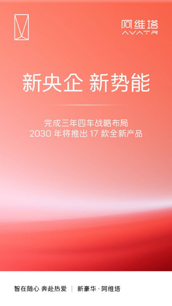 E策略平台 阿维塔陈卓：拟明年下半年推出与华为联合共创的首款产品