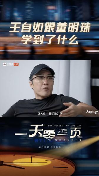 金猪配资 王自如称跟董明珠学习了执行力, 并叫董明珠为大姐