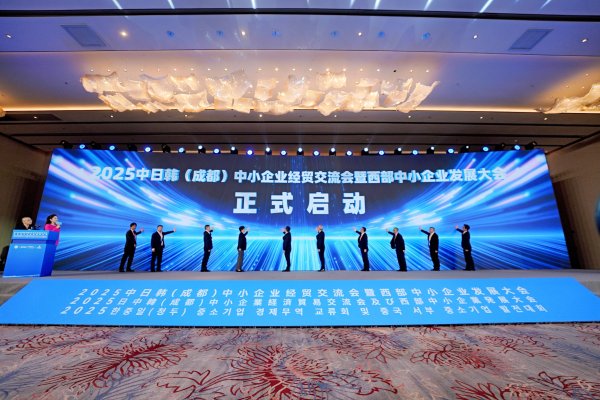 忠程配资 畅链互通 中日韩中小企业在成都寻求新机遇